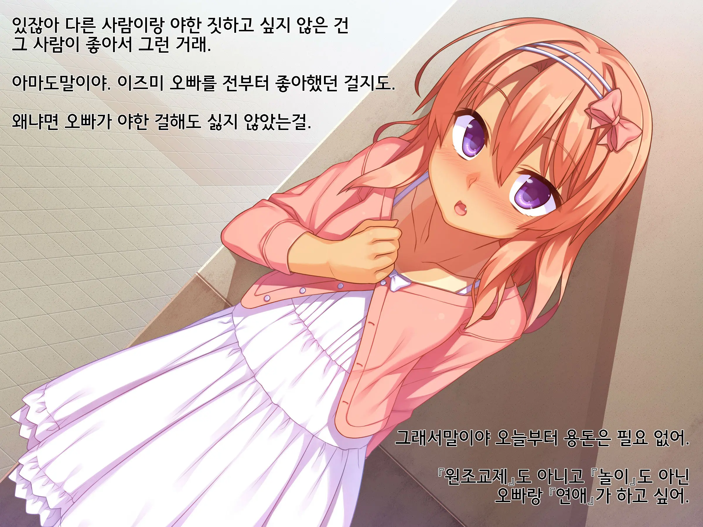 Renai Gokko | 연애 놀이